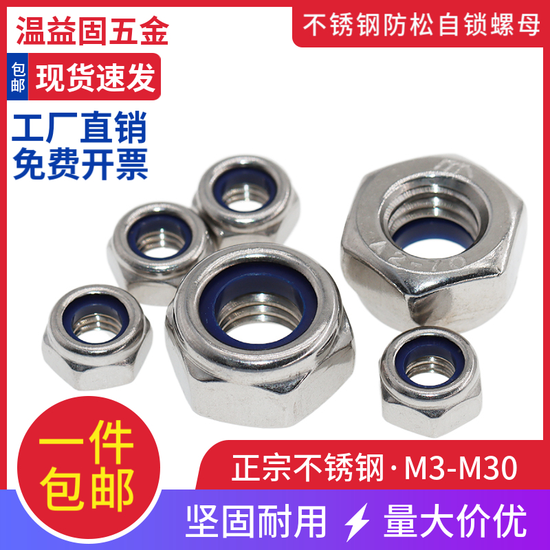 304201 stainless steel nylon anti-loose nut hexagonal non-slip anti-loose screw cap self-lock nut M2-M33