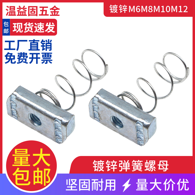 C Steel Accessories Galvanized Spring Nut Slider Nut Spring Screw Cap Photovoltaic Bracket Accessories M6M8M10M12