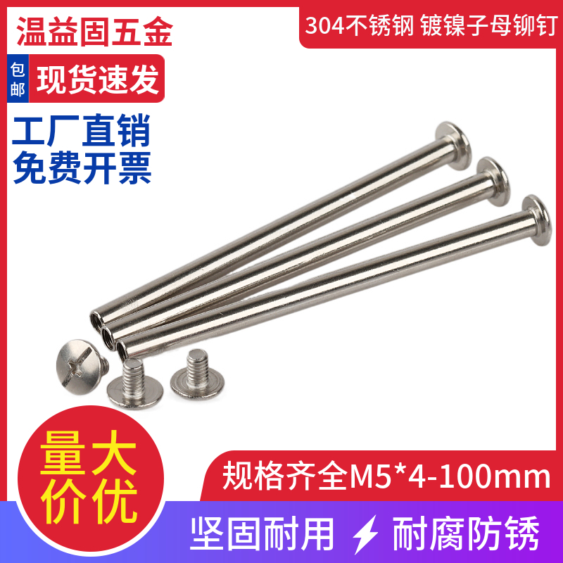304 stainless steel primary-secondary rivet tent This pair of lock screw iron plated nickel-like book-book butt-book butt screws M5