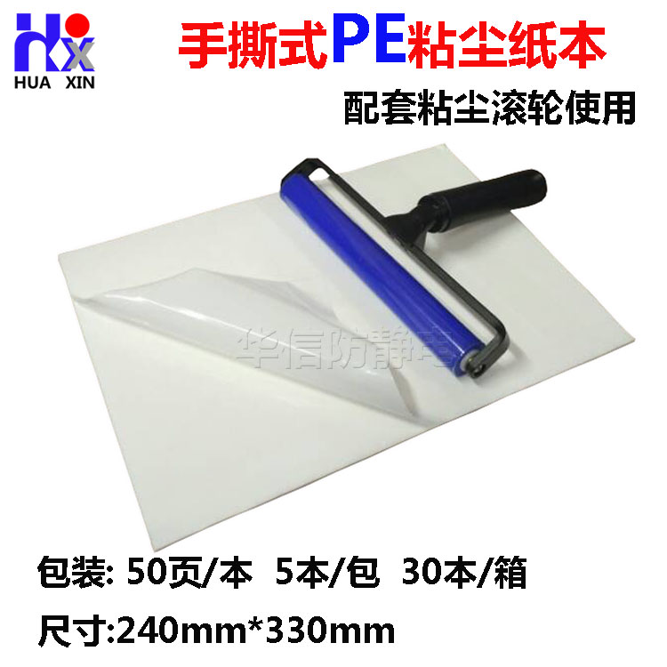 Sticky paper, white bottom high-viscosity PE sticky paper, silicone sticky roller special A4 dust removal paper, 50 pages