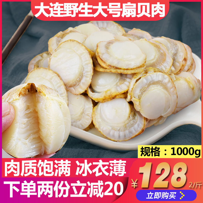 Dalian wild fresh super large sail scallops visceral shrimp scallops fresh frozen seafood 2 catties SF