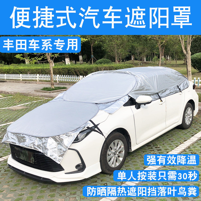 Convenient car cover The car cover is suitable for Toyota car sunshade half cover to block fallen leaves and bird droppings, sunscreen, sunshade, frost and snow