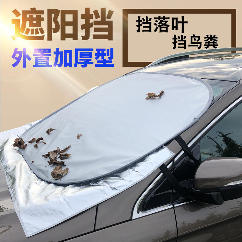 Car Sunshade, Heat Insulation, Leaf and Hail Cover, Car Windshield Protection Against Bird Droppings, Anti-Falling Leaves Gadget Car Sunshade, Heat Insulation, Leaf and Hail Cover, Car Windshield Protection Against Bird Droppings, Anti-Falling Leaves Gadget