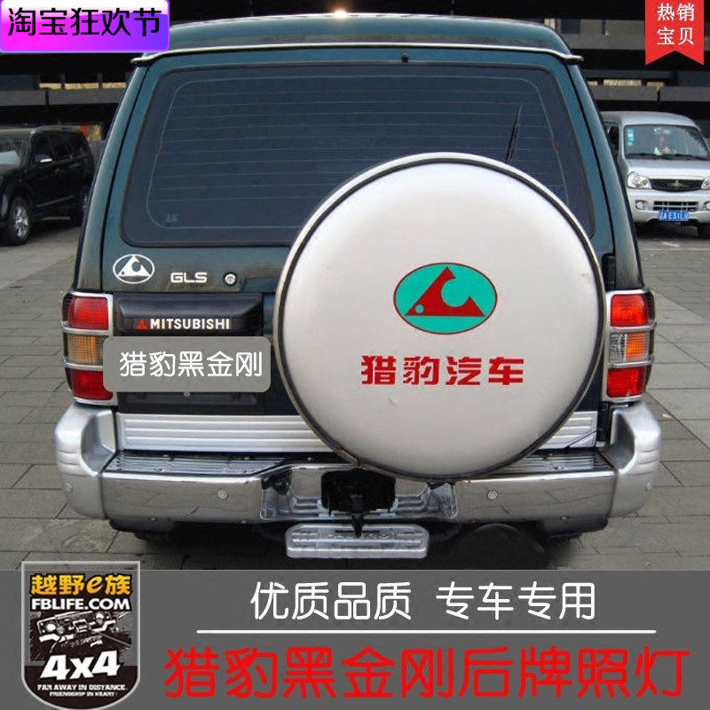 Cheetah Bing Black King Kong Rear License Plate Light Assembly Mitsubishi V31V32V33 Rear License Plate Light Assembly with Mitsubishi Standard