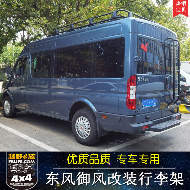 Dongfeng Royal Feng Automobile Modified Baggage Frame Roof Frame Roof Frame Roof Frame Frame Frame Frame