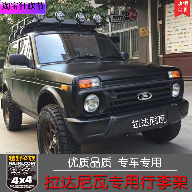 Russia ladaniva Ladaniva high-strength off-road modified luggage rack roof luggage frame roof rack