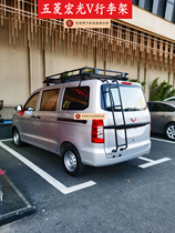 Suitable for Wuling Hongguang V van car modified roof rack luggage frame ladder side tent shelf