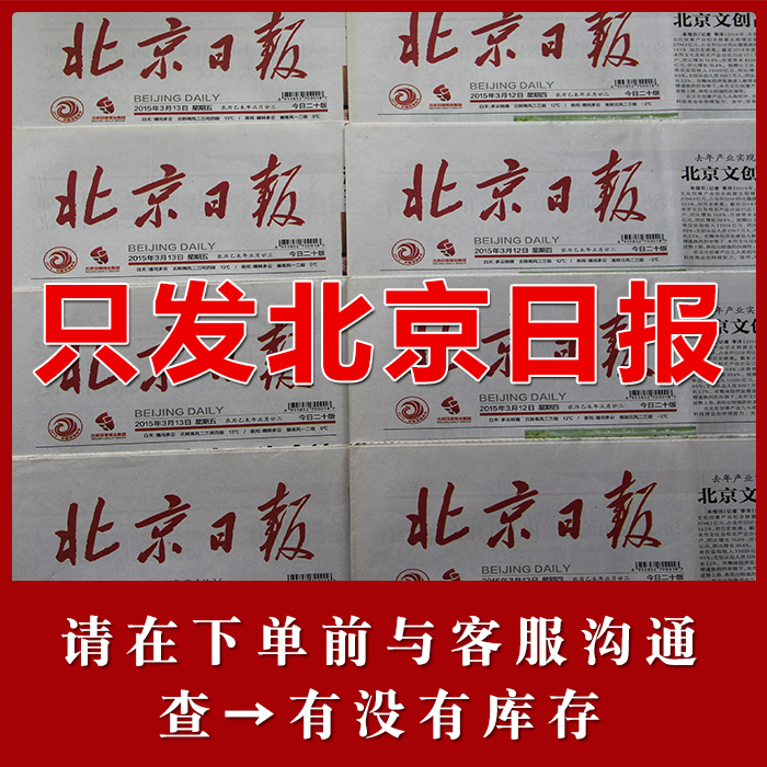 Birthday Newspaper Original Edition, New and Old Newspapers with Designated Date of Birth, Beijing Daily Birthday Gift for Male and Female Friends, Elders, Leaders, Best Friends, Colleagues, Newborns, First Birthday Commemorative Gift