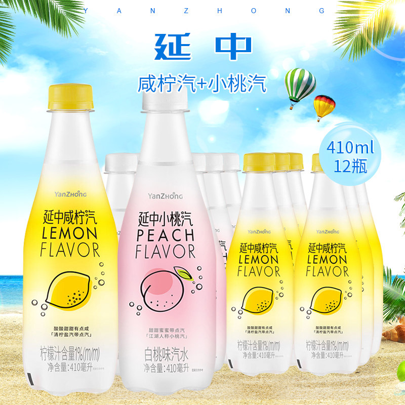 Yanzhong salt soda 6 bottles of salty lemon steam, 6 bottles of Xiaotao steam mixed 410ml*12 bottles of new and old packaging randomly sent