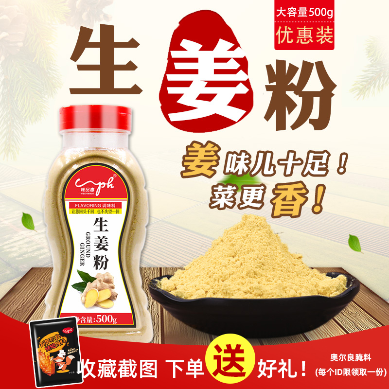 Ginger powder seasoning 500g pure ginger powder edible cold-expelling ginger tea gingerbread house baked small turmeric powder dried ginger powder ginger tea