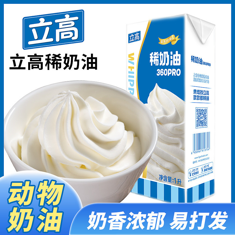 安享好物 安享B级奶油-立高360 pro稀奶油 国标 