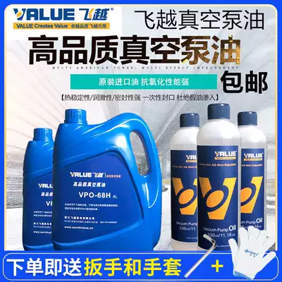 Flying over vacuum pump oil special oil lubricating oil oil high speed rotary vane vacuum pump oil 330ml oil leap