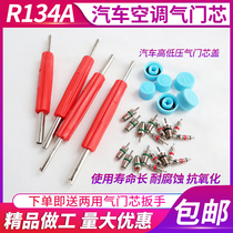 Car air conditioner household valve core r134a valve needle wrench gas nozzle quick exhaust valve high pressure gas core cover key