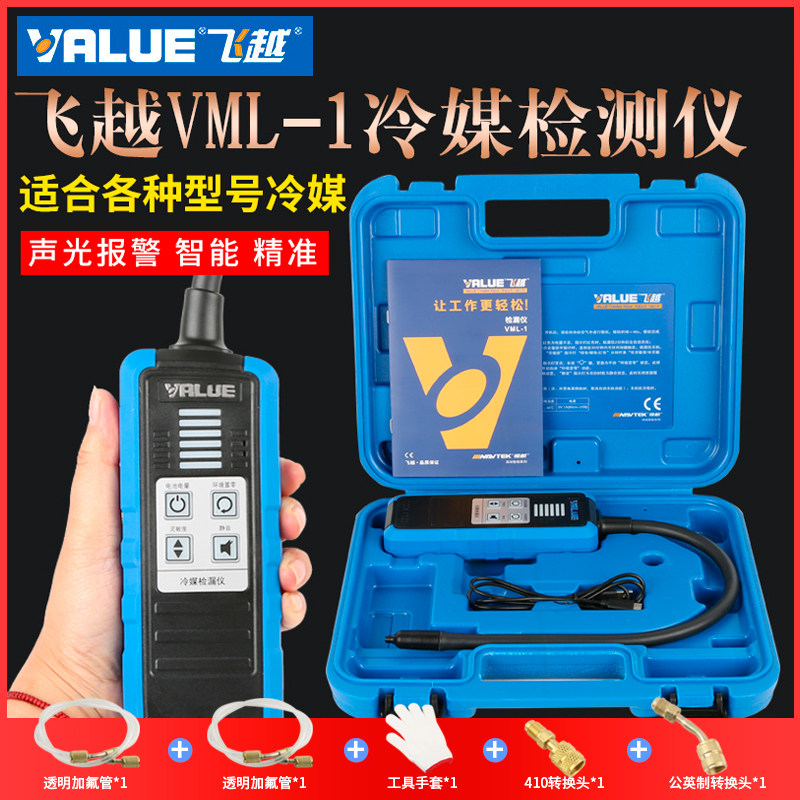 Fly over gas leak detector Electronic new VML-1R410R32 Refrigeration snow seed detection Halogen VLD2 Leak Detector