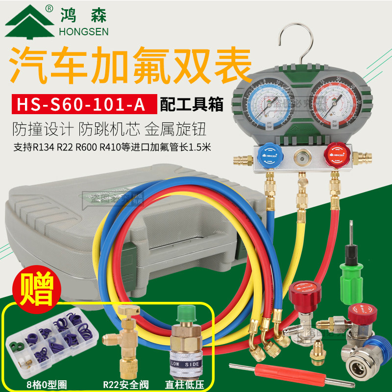 Hongsen air conditioner R410A R22 R134 air conditioning double meter group fluorine punch fluorine dosing table refrigerant snow pressure gauge