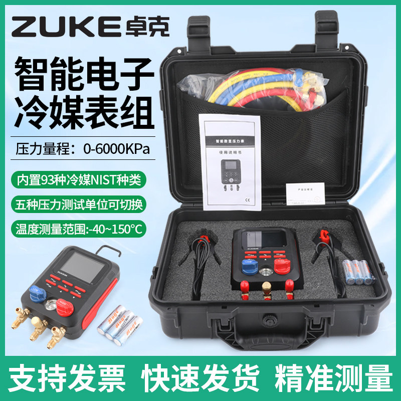 卓克ZK-880数显压力表加氟表空调雪种电子冷媒表制冷剂表组负压评价- 淘宝网