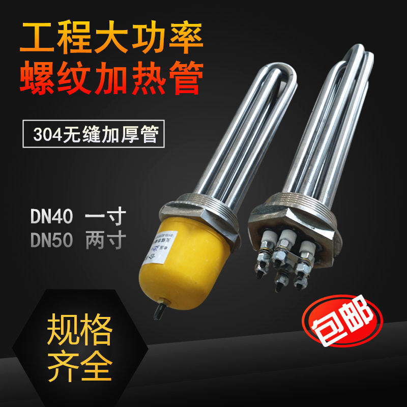DN40 50 - 50 water tank heating pipe rod high power engineering boiler air can conduct heat oil and electric heating pipe rod 6KW