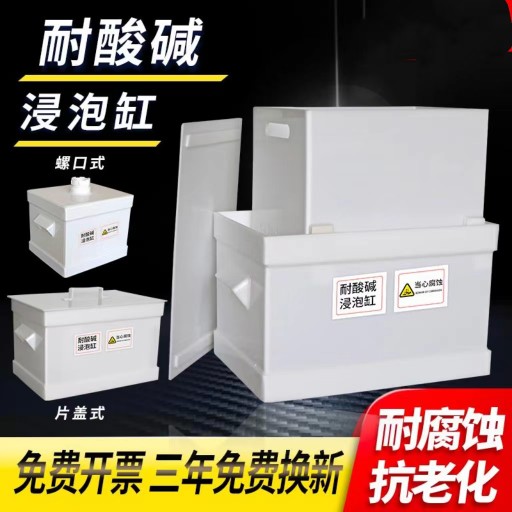 实验室酸缸PP聚丙烯耐酸碱浸泡缸 废液缸污水收集缸方形螺口酸缸