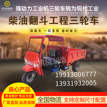 Construction site diesel tricycle Agricultural engineering tricycle Dump climbing load Wang Shifeng Wushi tricycle