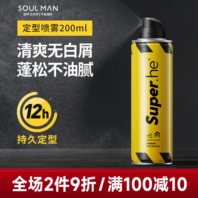 Extremely male men's styled spray lasting clear fragrance hair fluffy and refreshing hair gel gel water moss molesting male