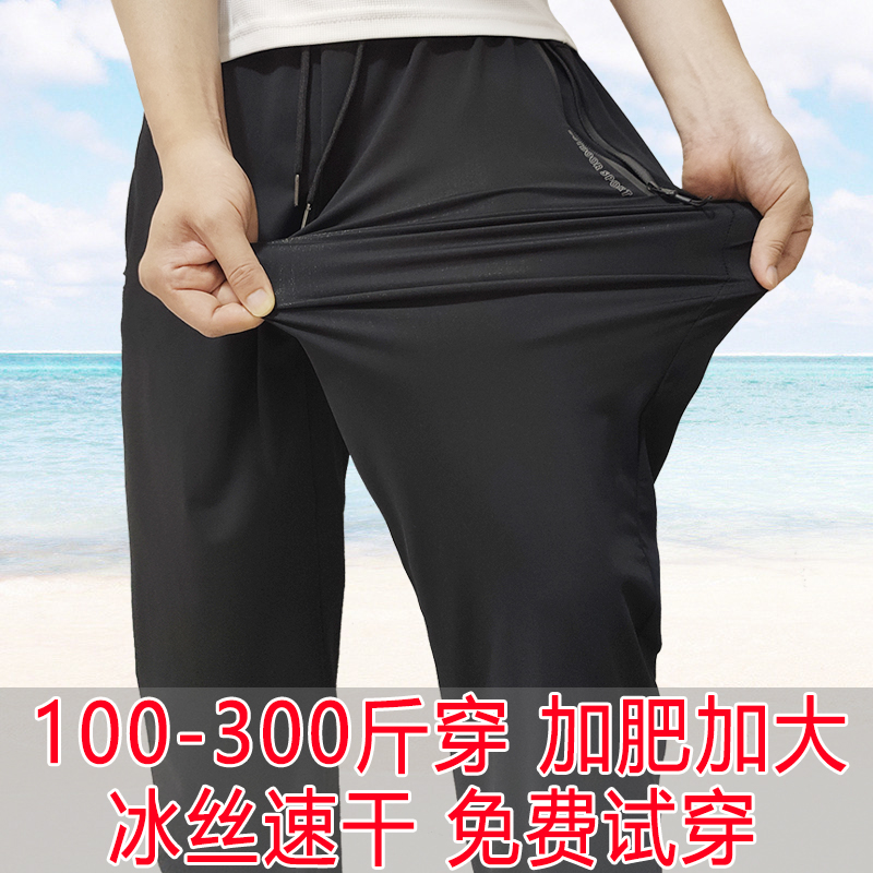 Ice silk elastic quick-drying pants men's summer thin section plus fat plus size outdoor sports ice pants women loose straight tube