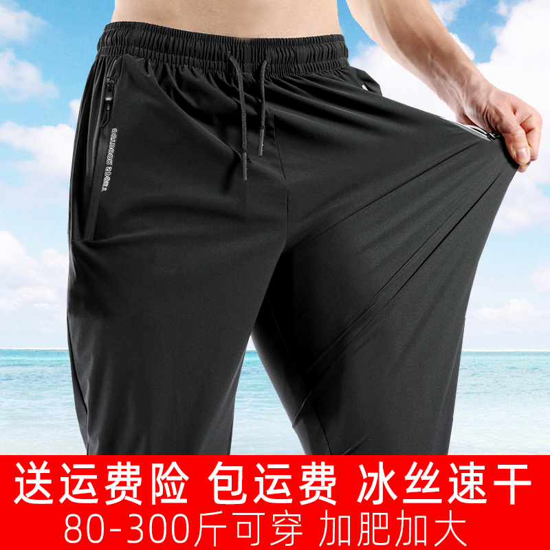 Elastic Speed Dry Pants Male Ice Silk Summer Thin gats overweight in overweight Old age Dad Air conditioning Fishing ultra-thin Sport