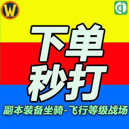魔兽世界代练魔兽110等级1燃烧王座M史诗个