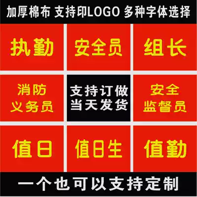 Customized new employee safety officer volunteer duty student embroidery Velcro red armband armband