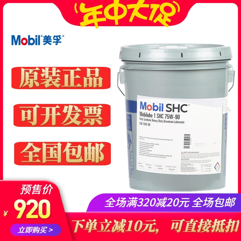 Mobil Lubao MOBILUBE 1 SHC 75W-90 80W-140 fully synthetic vehicle gear oil 18 9L