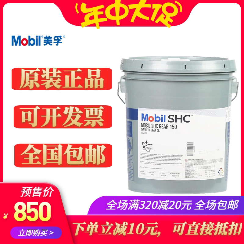 Mobil SHC Gear 150 220 320 460 680 No. 1000 Mechanical Fully Synthetic Gear Oil 18 9L