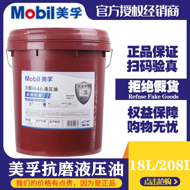 Mobil Anti-Wear Hydraulic Oil No. 46 Trying H68 #32 Forklift Excavator DTE24 25 Hydraulic Oil 18 liter drum