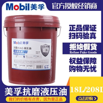 Mobil anti-wear hydraulic oil No 46 H68#32 forklift excavator DTE24 25 hydraulic oil 18-liter vat