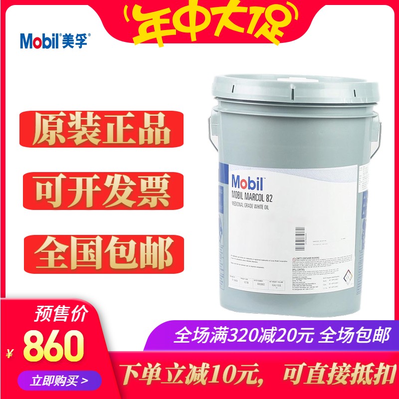 Mobil MOBIL MARCOL 52 82 172 352 food grade white mineral oil pharmaceutical grade white oil 18 9L