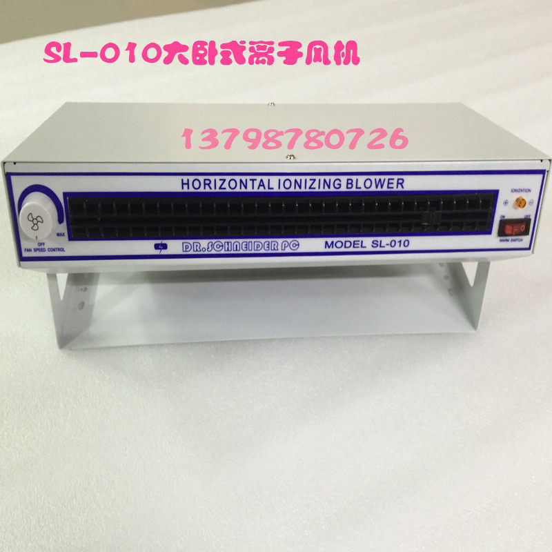 Slyde manufacturer direct selling SL - 010 horizontal ion fan electrostatic eliminator high voltage ion fan