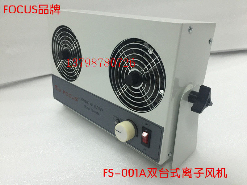 FOCUS FS - 001A double desktop ion fan removal electrostatic dust removal fan
