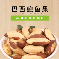 Abalone Goren Natural Natural Original Taste No Added Bagged To Shell Exfoliate High Selenium Nut Kernel Pregnant Woman Healthy Casual Snacks