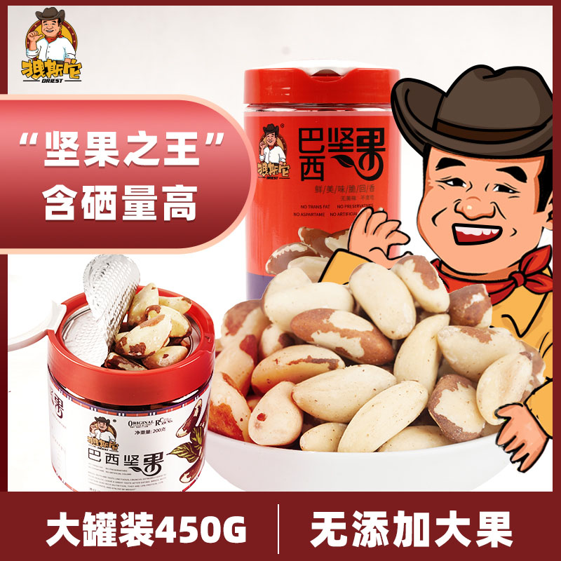 Drag it abalone fruit Brazil nuts original flavor raw and cooked desert fruit pregnant women and the elderly contain selenium imported nut snacks