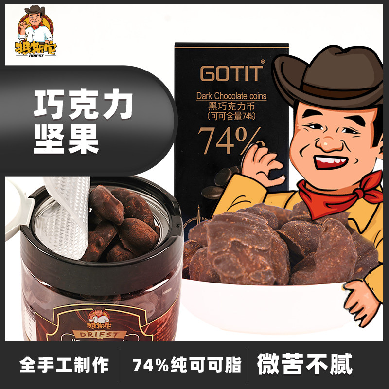 Pull it handmade pure cocoa butter nut chocolate 200g canned chocolate coated nut snack