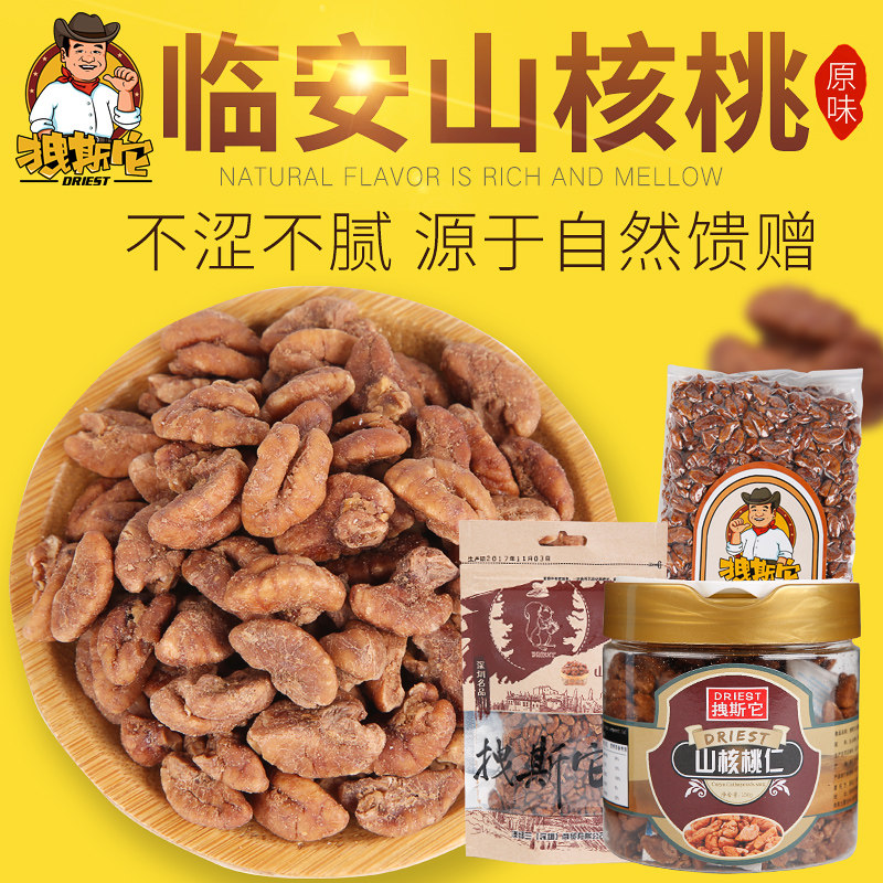 400g boxed new Lin'an specialty walnut nuts pregnant women nutrition snacks