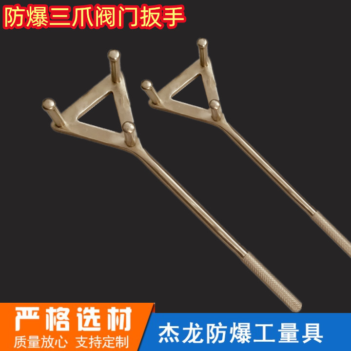 Jay anti-explosion three-claw valve wrench aluminium bronze valve wrench copper-made triple-claw wrench 450mm Geron