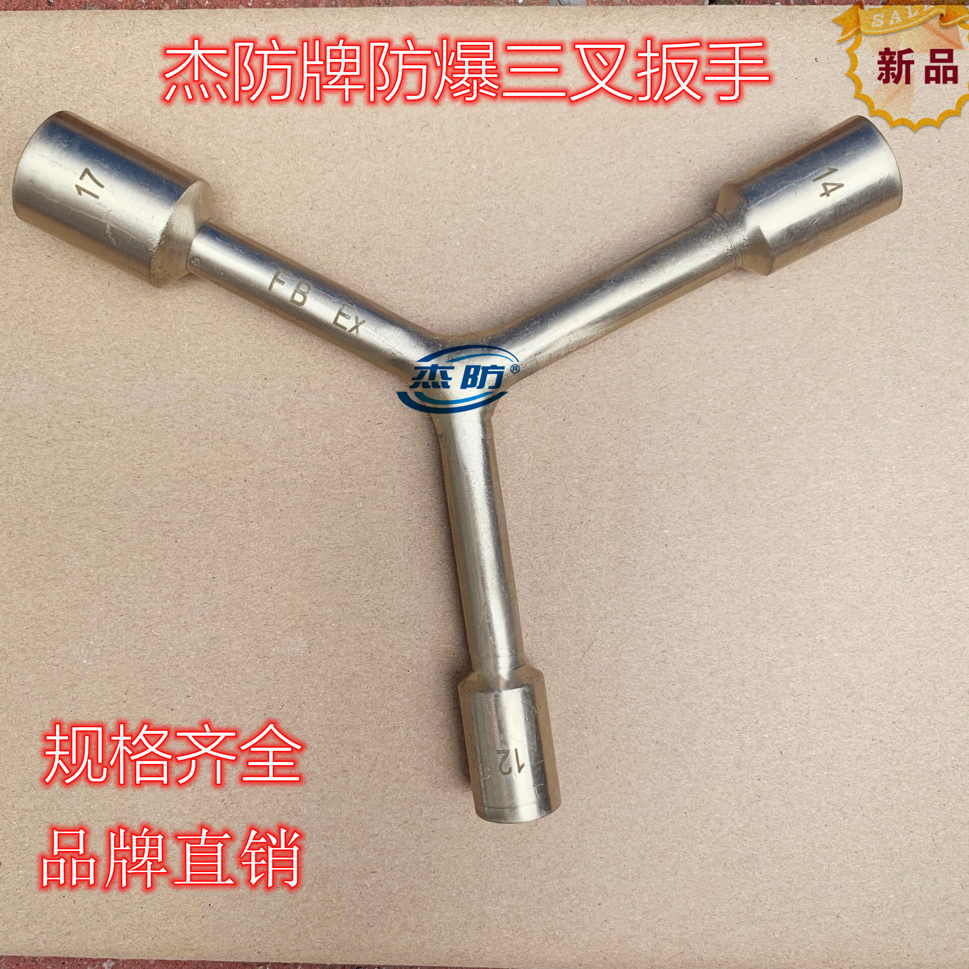 Jielong explosion-proof three-prong wrench non-sparking copper three-way socket wrench 10*12*14mm Y-type socket wrench