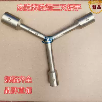 Explosion-proof three-way wrench explosion-proof copper trigeminal wrench non-spark socket wrench 8*10*12