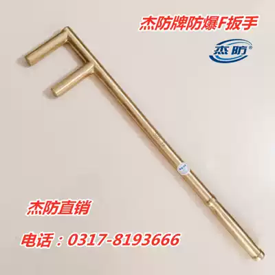 Explosion-proof F wrench Copper F-type valve wrench 200mm copper F-type explosion-proof wrench Quality assurance