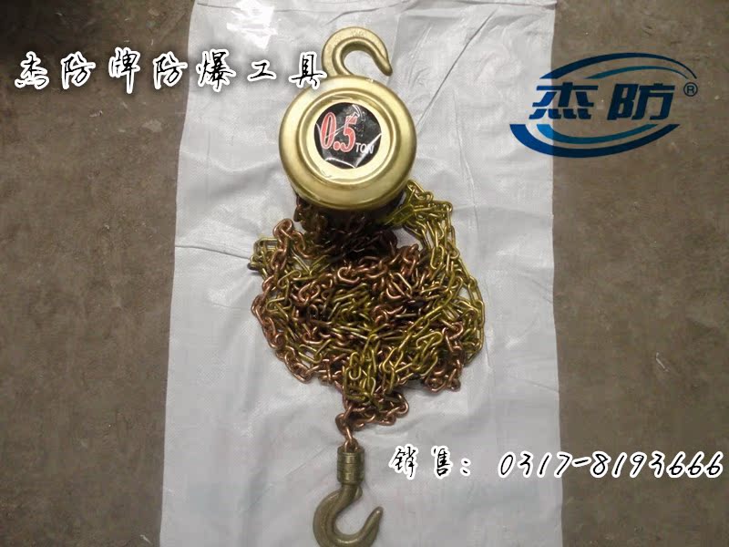 Jiefang explosion-proof hand pull crane copper hand pull chain 2 tons non-sparking copper reverse chain 2T aluminum copper hoist