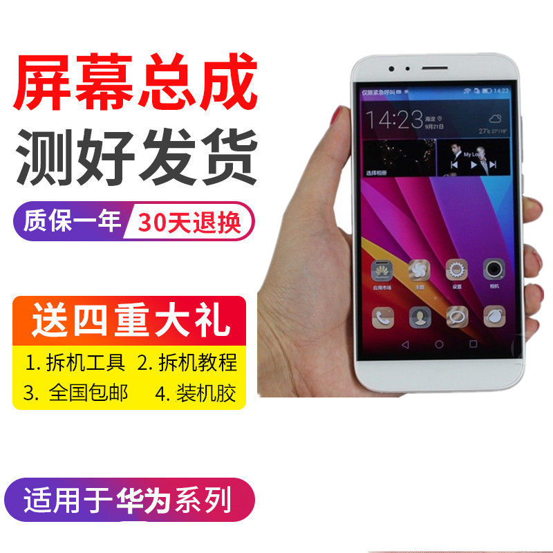 Suitable for Huawei Maimang 3 C199 S screen assembly G7-TL00 UL20 4X touch display inside and outside the screen