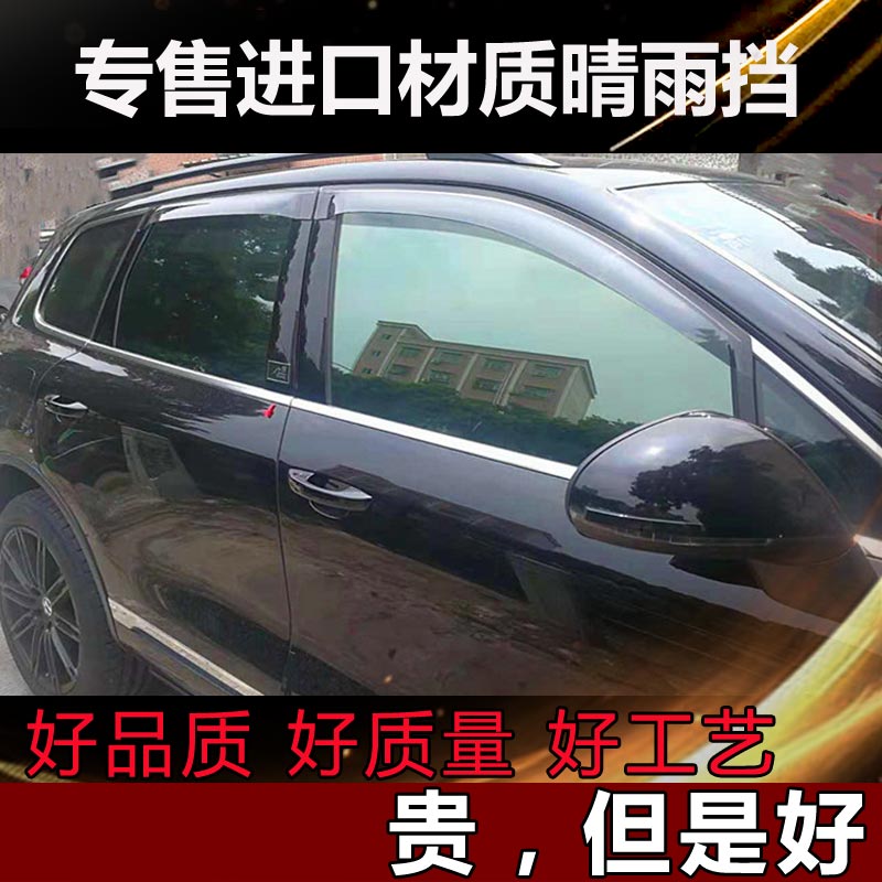 Японский импортный материал Hong Kong Golf 7 Charon Touran L Touareg rain shield Изображение 1