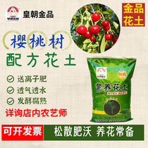 Cherry cherry formula flower soil for indoor potting is specially breathable water-permeable loose fertile and nutritious sand-containing perlite