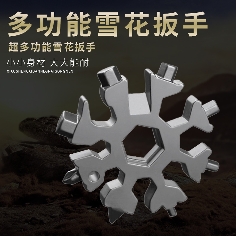 Snowflake wrench multifunctional stainless steel wrench portable with keychain screw octagonal universal snowflake board
