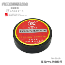 Fukuoka electrical tape PVC waterproof tape electrical tape wire electrical tape wide insulation low temperature resistant tape