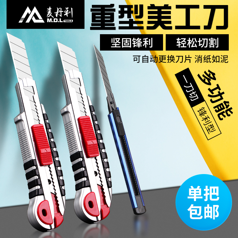 Heavy-duty utility knife wallpaper wallpaper knife paper-cutting trapezoidal knife metal electrician knife stainless steel unboxing small large blade